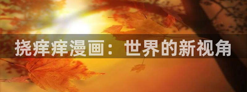 韩版无遮汗汗漫画