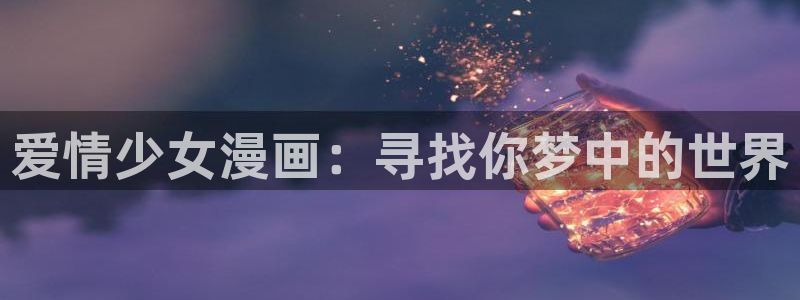 汗汗漫画在线进入