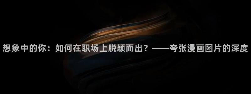 汗汗漫画 排行榜