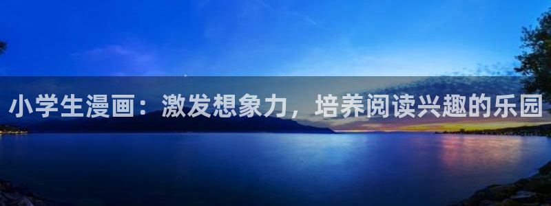 汗汗漫画首页免费